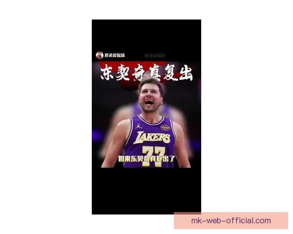 东契奇豪言每场比赛都当做决战全力以赴带领球队信心满满